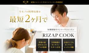 RIZAP料理教室