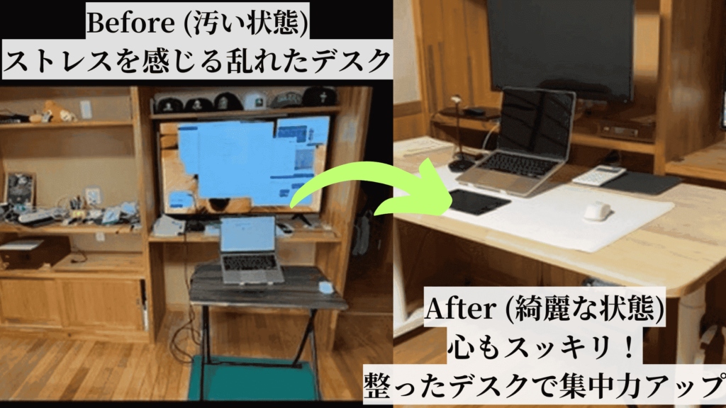 私の部屋のデスク周りの片付け前と片付け後の写真