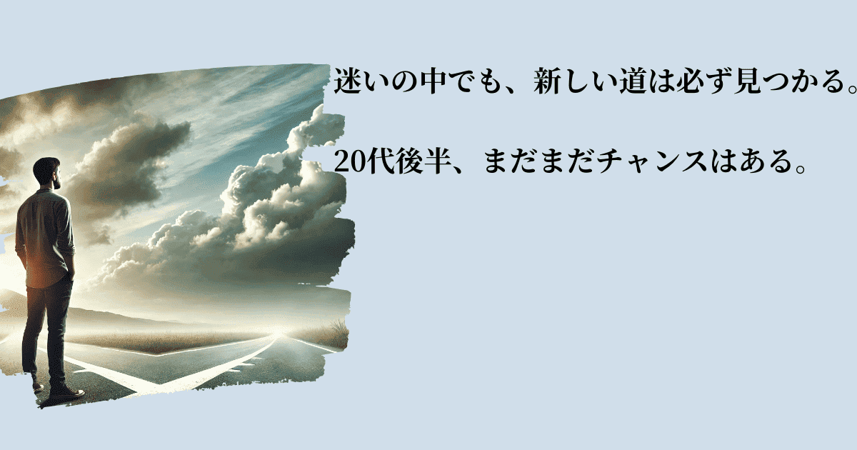 20代後半 人生終わりの画像