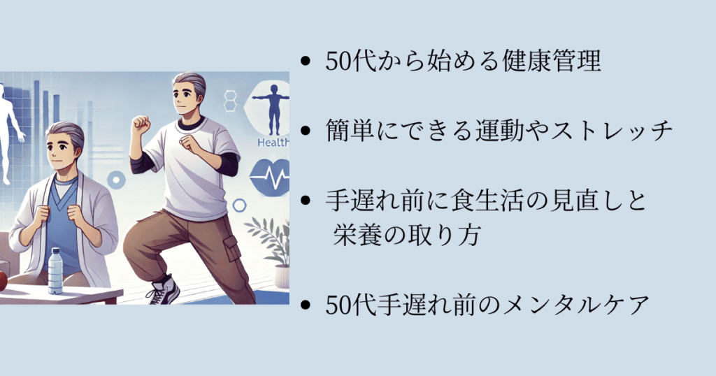 人生失敗 手遅れ50代からの健康維持画像