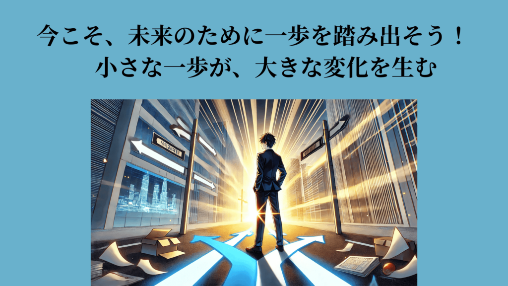 まとめ社会人 勉強 すると輝く未来への画像