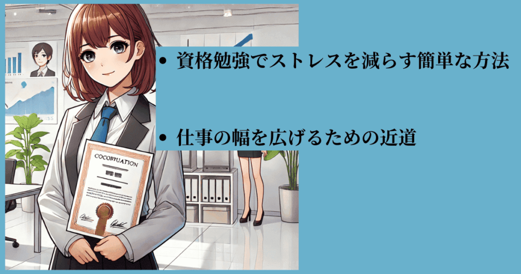 社会人が資格でメリットを実感している様子