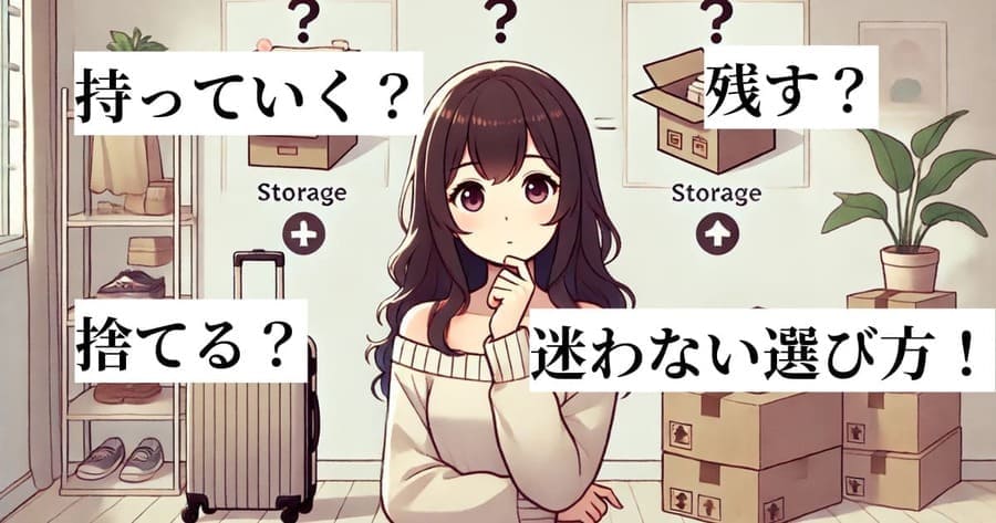 荷物について悩んでいる女性